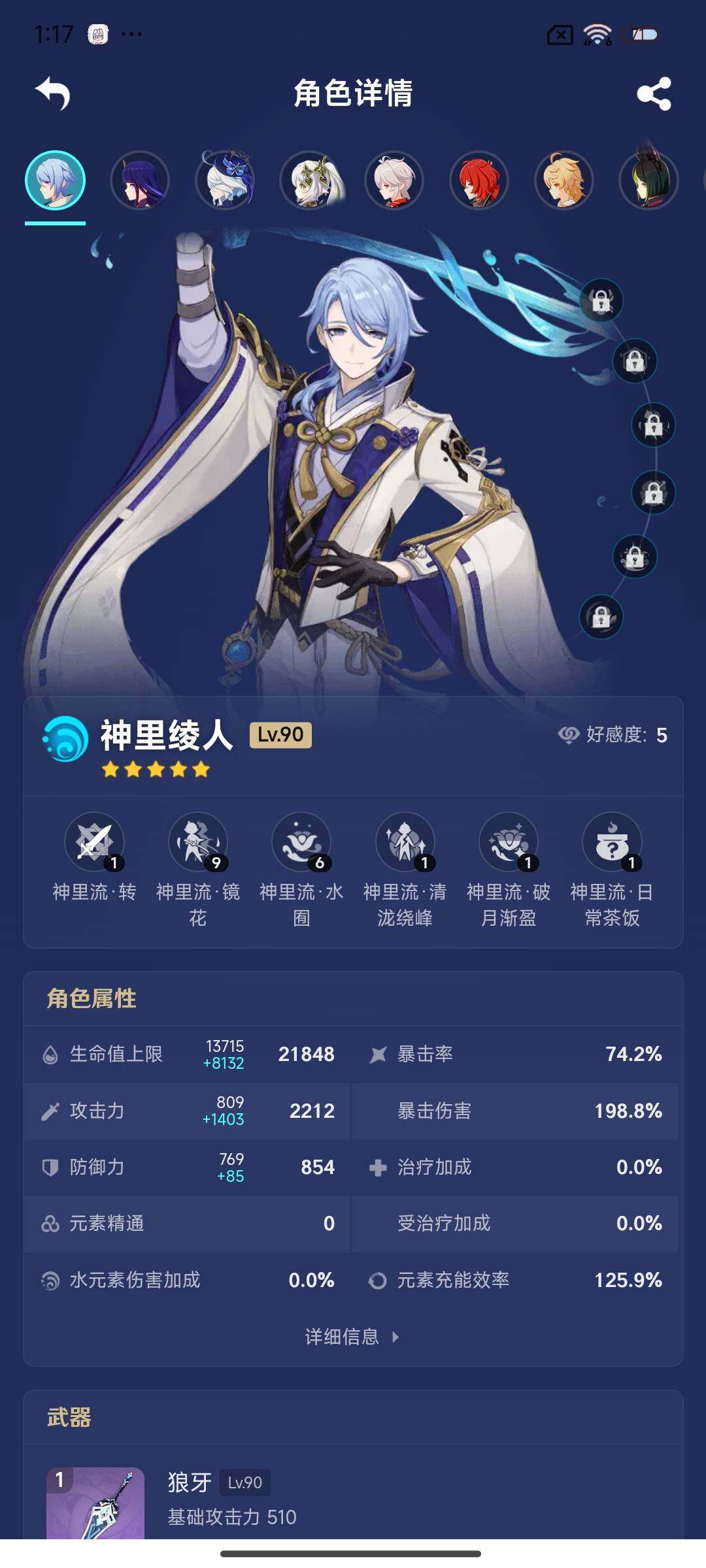 YSEY33378原神账号详情图4