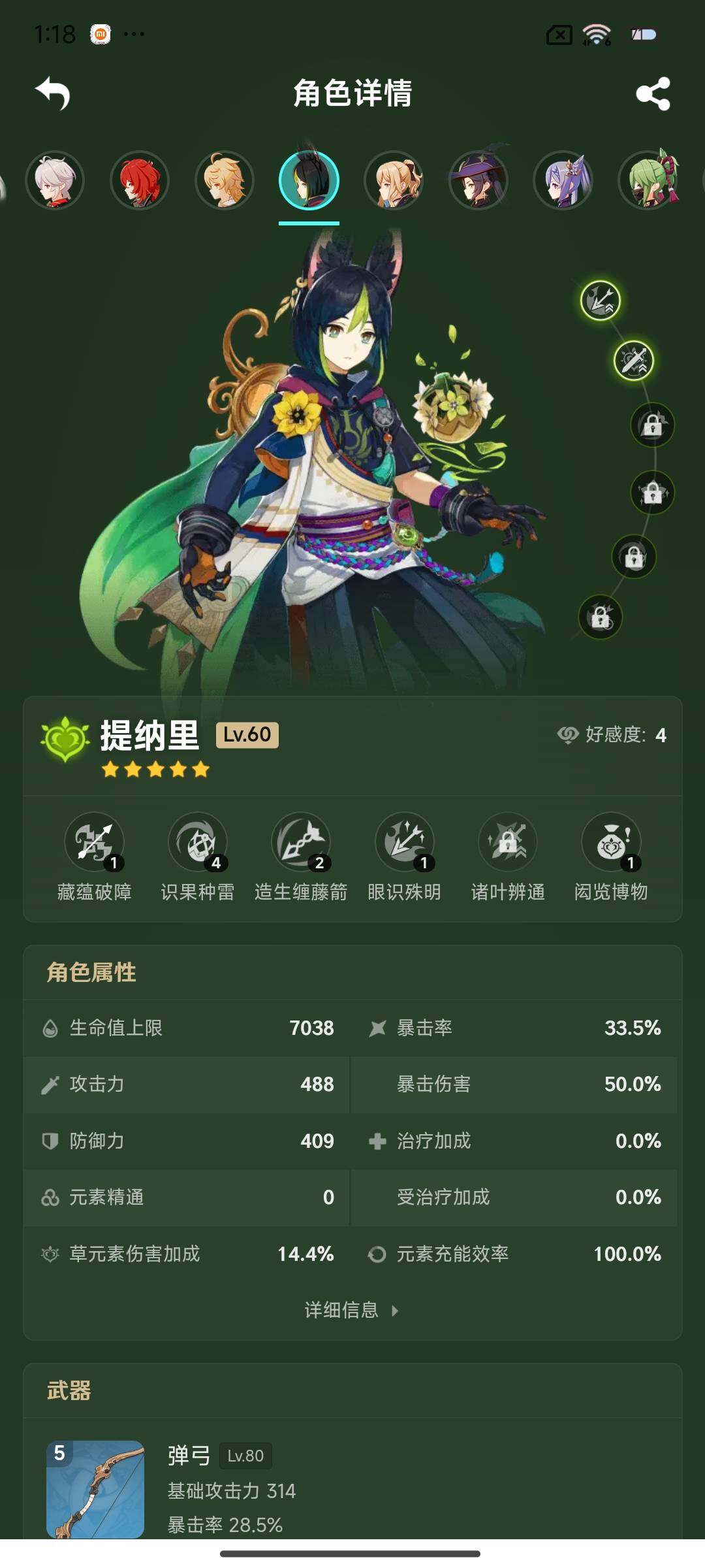 YSEY33378原神账号详情图13