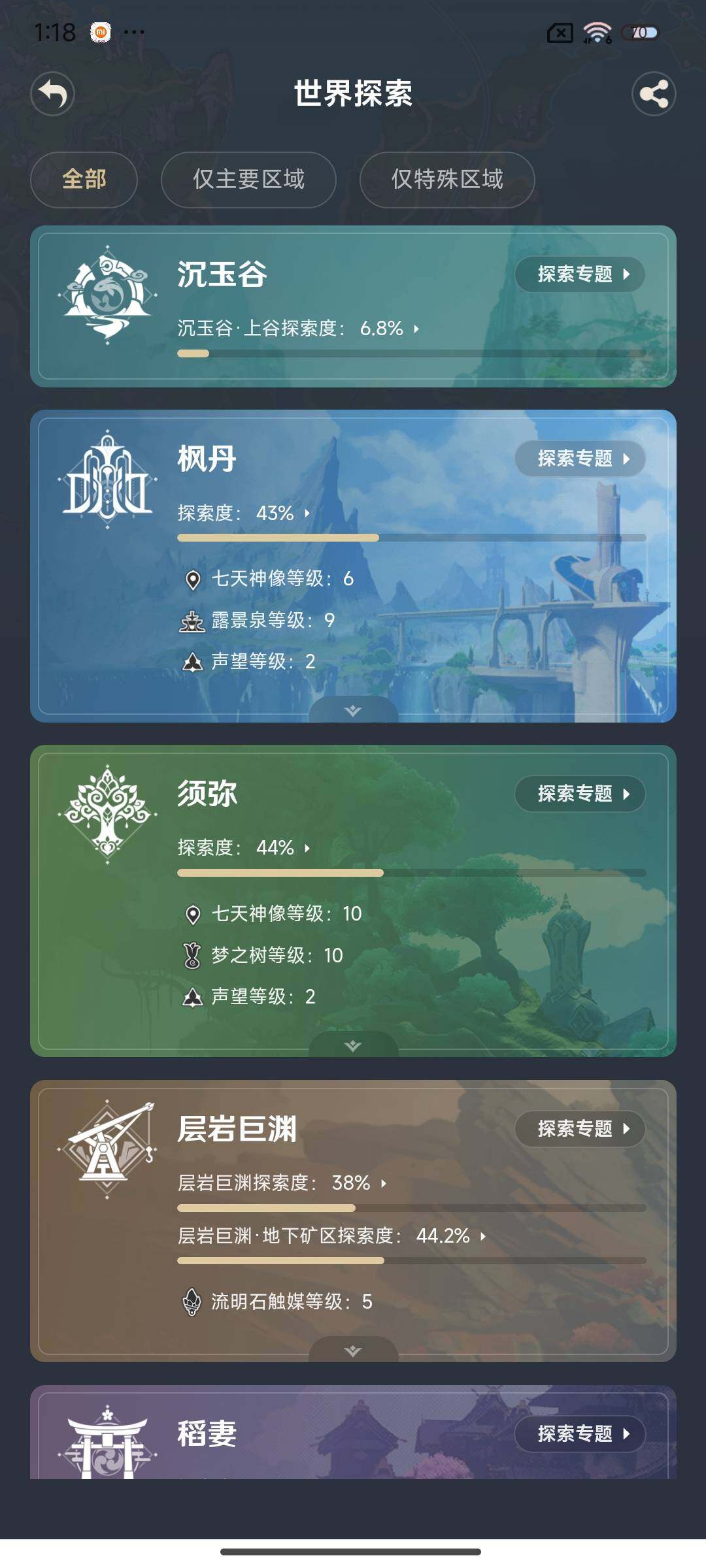 YSEY33378原神账号详情图15