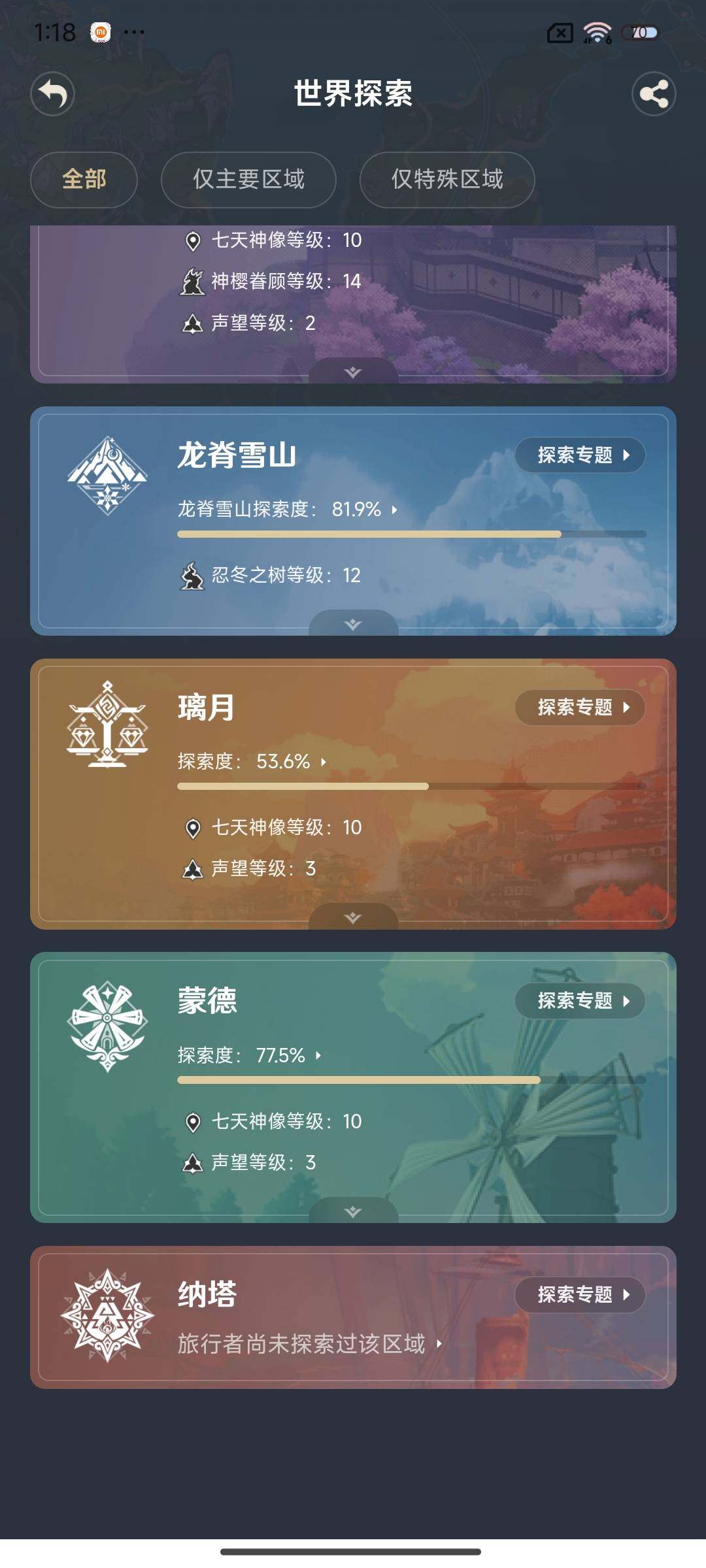 YSEY33378原神账号详情图16