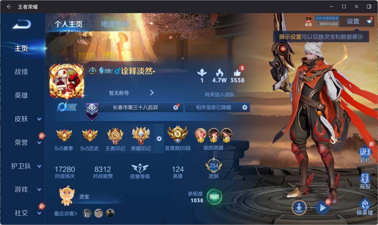 WZ033156278王者荣耀账号详情图7 WZ033156278王者荣耀账号详情图7