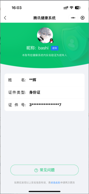 WZ033156321王者荣耀账号详情图3 WZ033156321王者荣耀账号详情图3