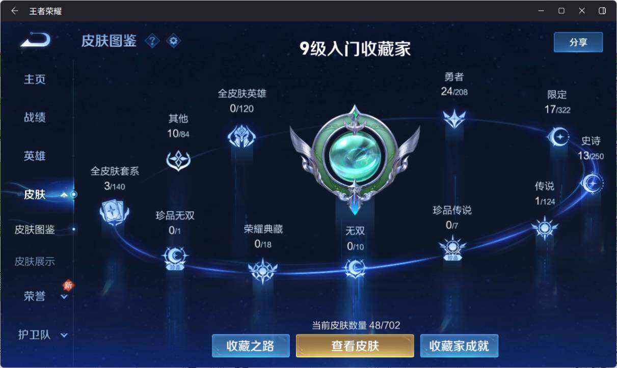 WZ033156321王者荣耀账号详情图5 WZ033156321王者荣耀账号详情图5