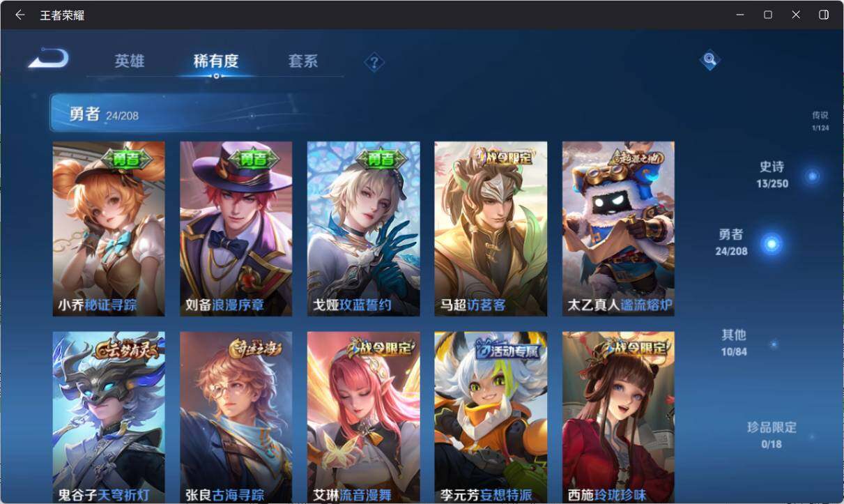 WZ033156321王者荣耀账号详情图8 WZ033156321王者荣耀账号详情图8