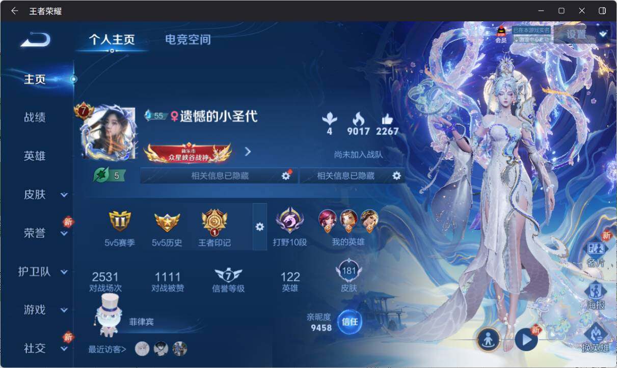 WZ033156268王者荣耀账号详情图5 WZ033156268王者荣耀账号详情图5