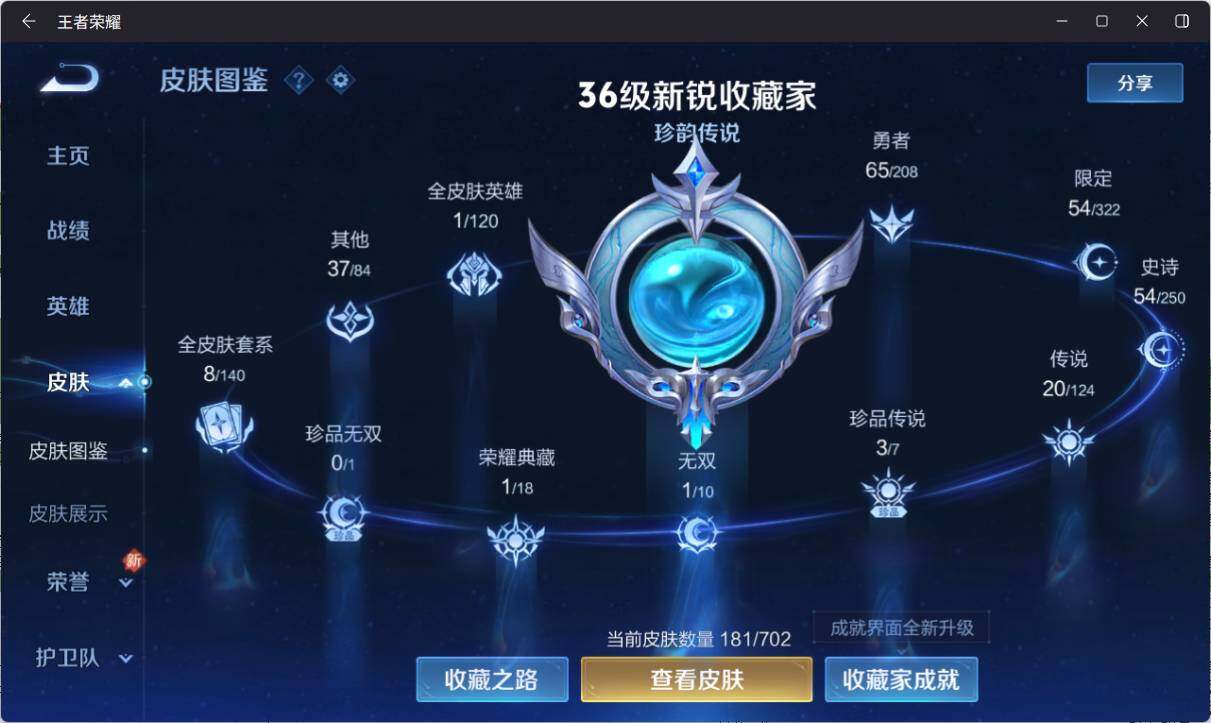 WZ033156268王者荣耀账号详情图6 WZ033156268王者荣耀账号详情图6