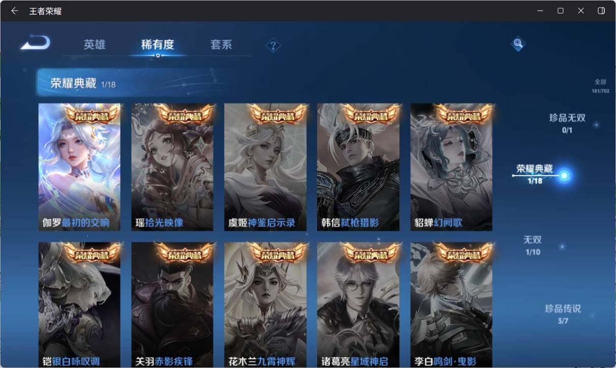 WZ033156268王者荣耀账号详情图7 WZ033156268王者荣耀账号详情图7