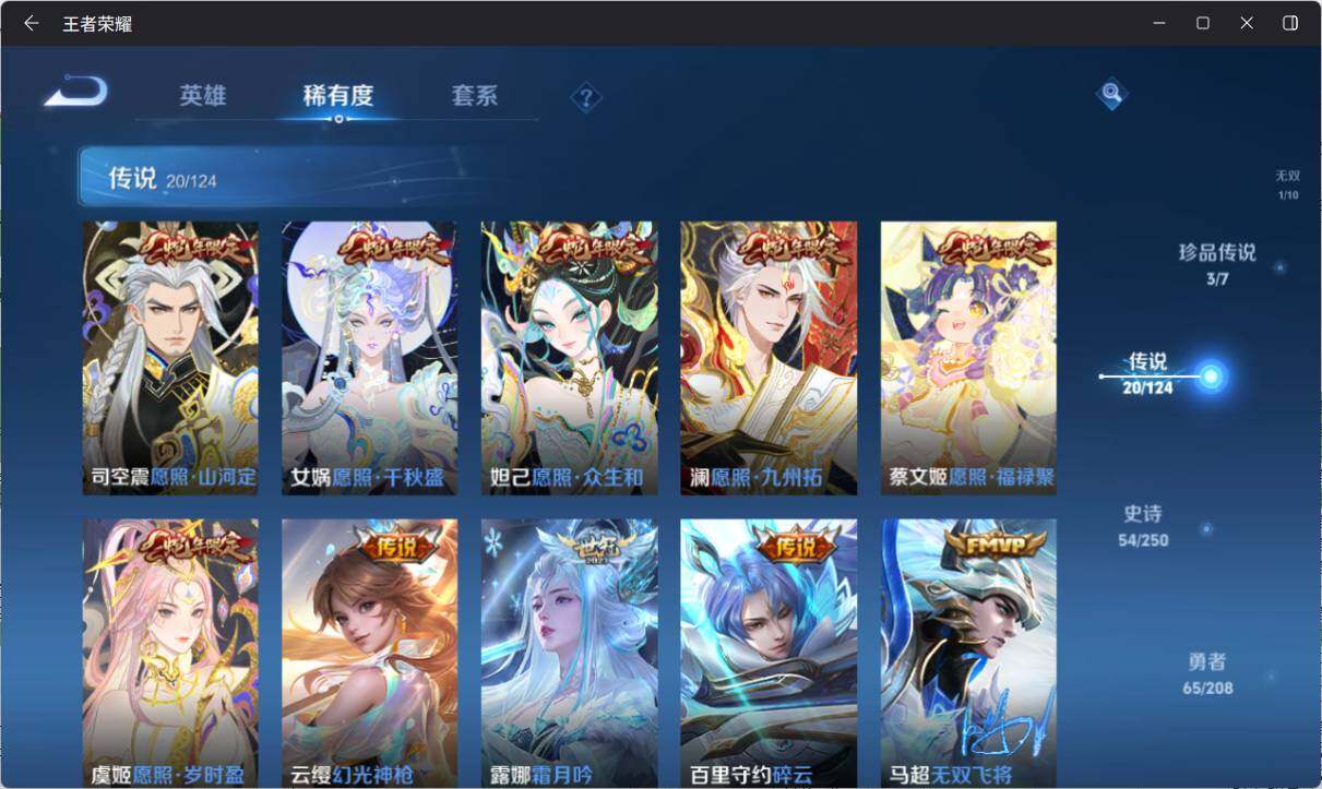 WZ033156268王者荣耀账号详情图10 WZ033156268王者荣耀账号详情图10
