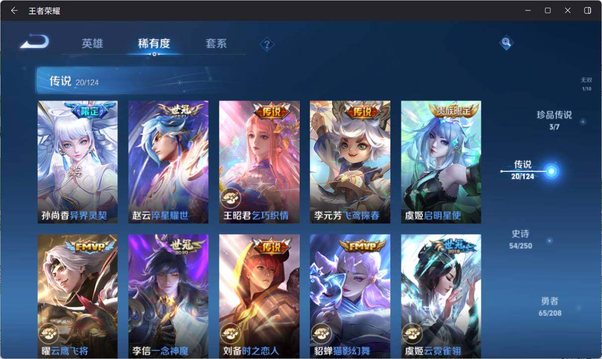 WZ033156268王者荣耀账号详情图11 WZ033156268王者荣耀账号详情图11