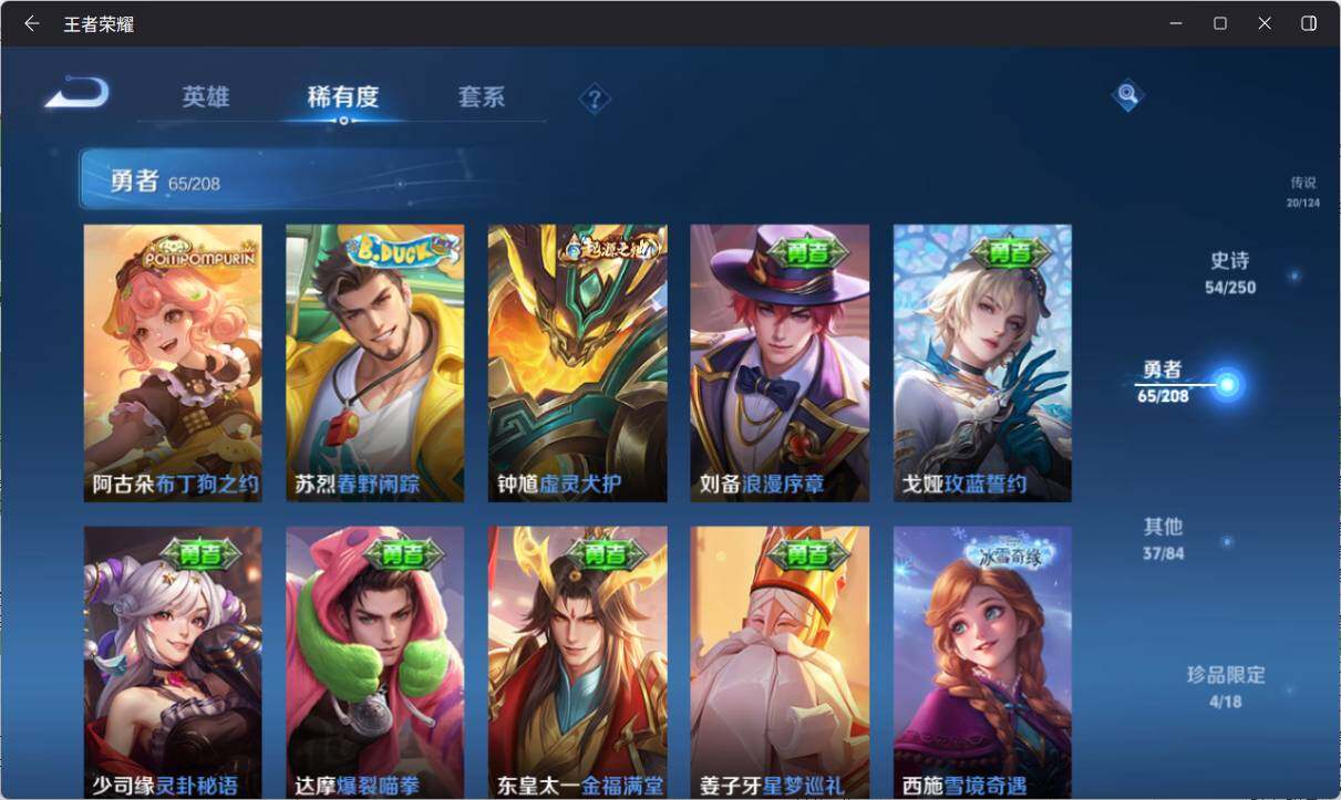 WZ033156268王者荣耀账号详情图13 WZ033156268王者荣耀账号详情图13