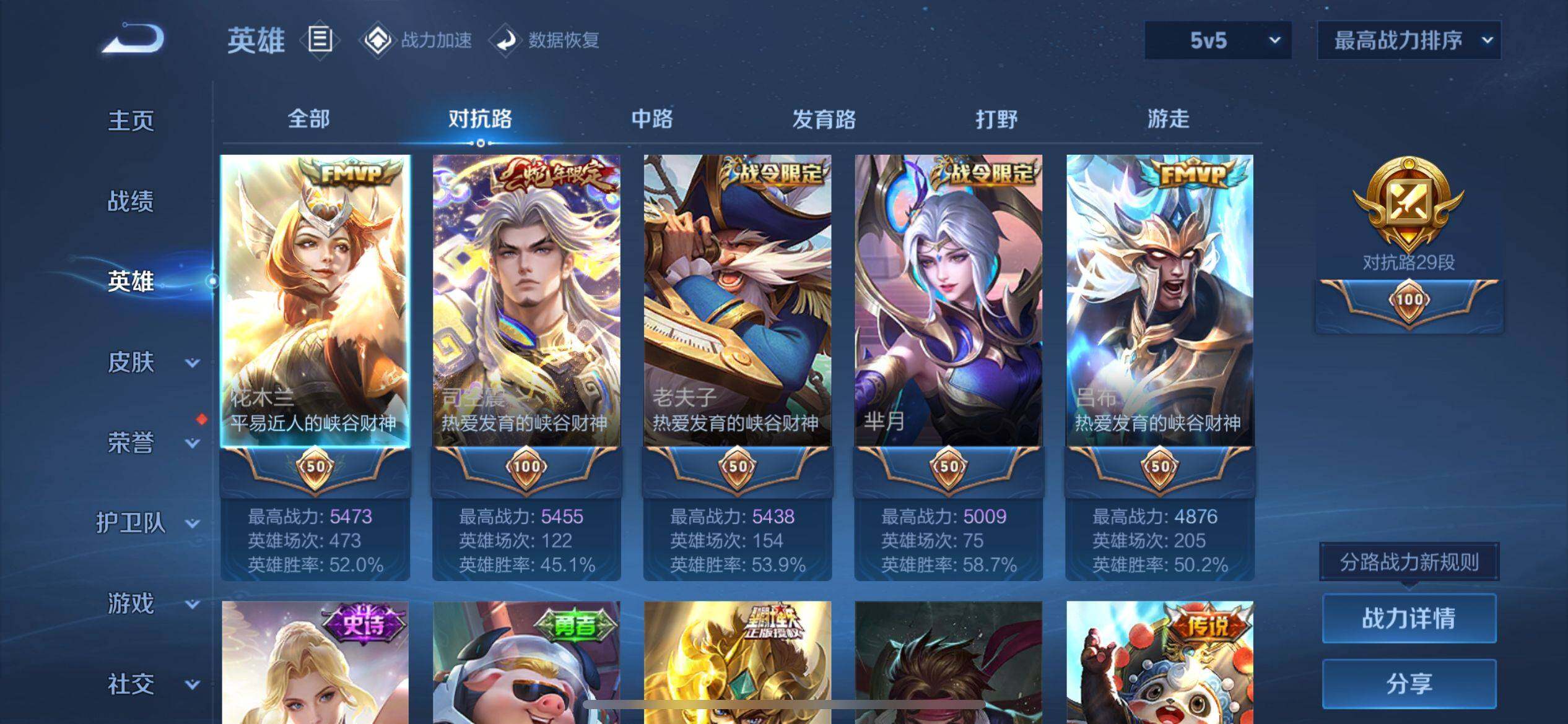 WZ033156239王者荣耀账号详情图9 WZ033156239王者荣耀账号详情图9