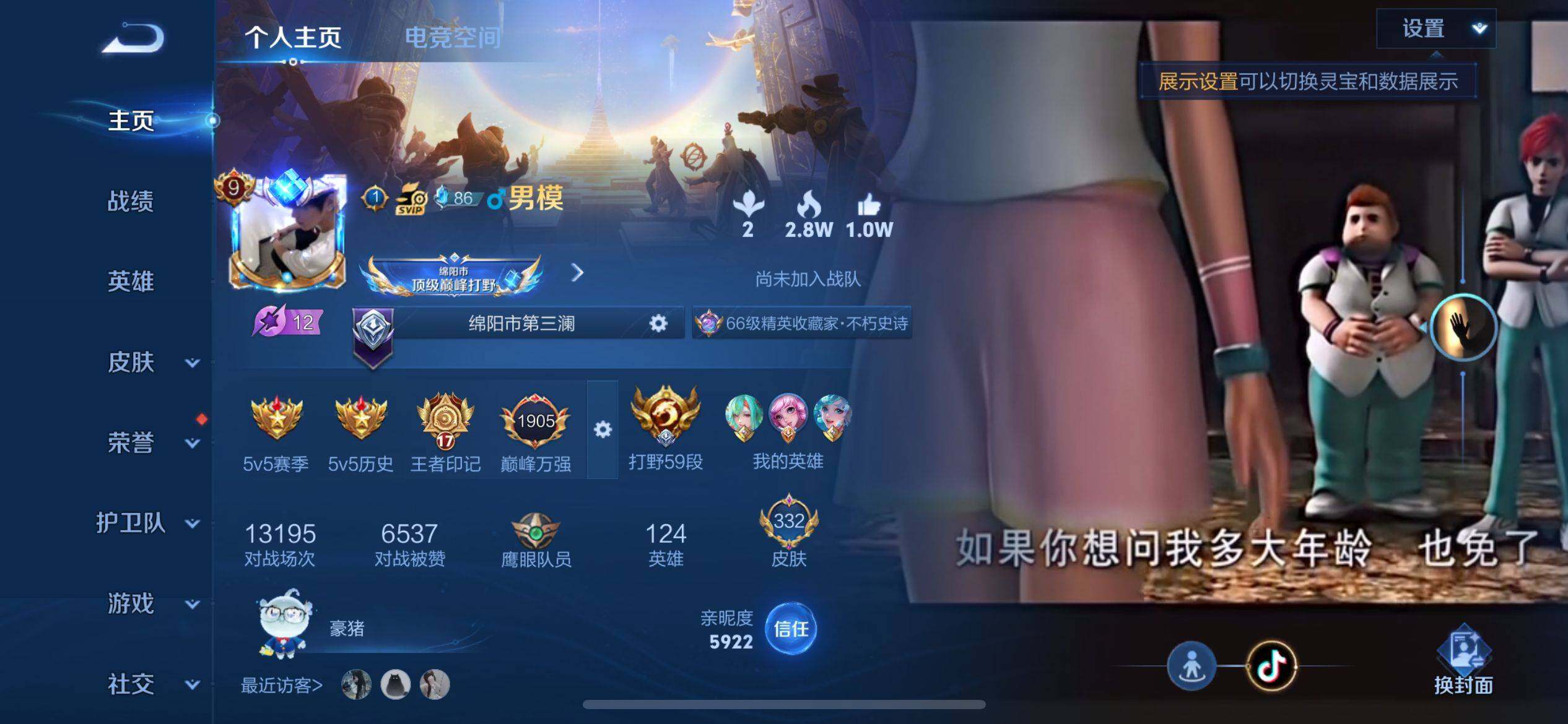 WZ033156239王者荣耀账号详情图6 WZ033156239王者荣耀账号详情图6