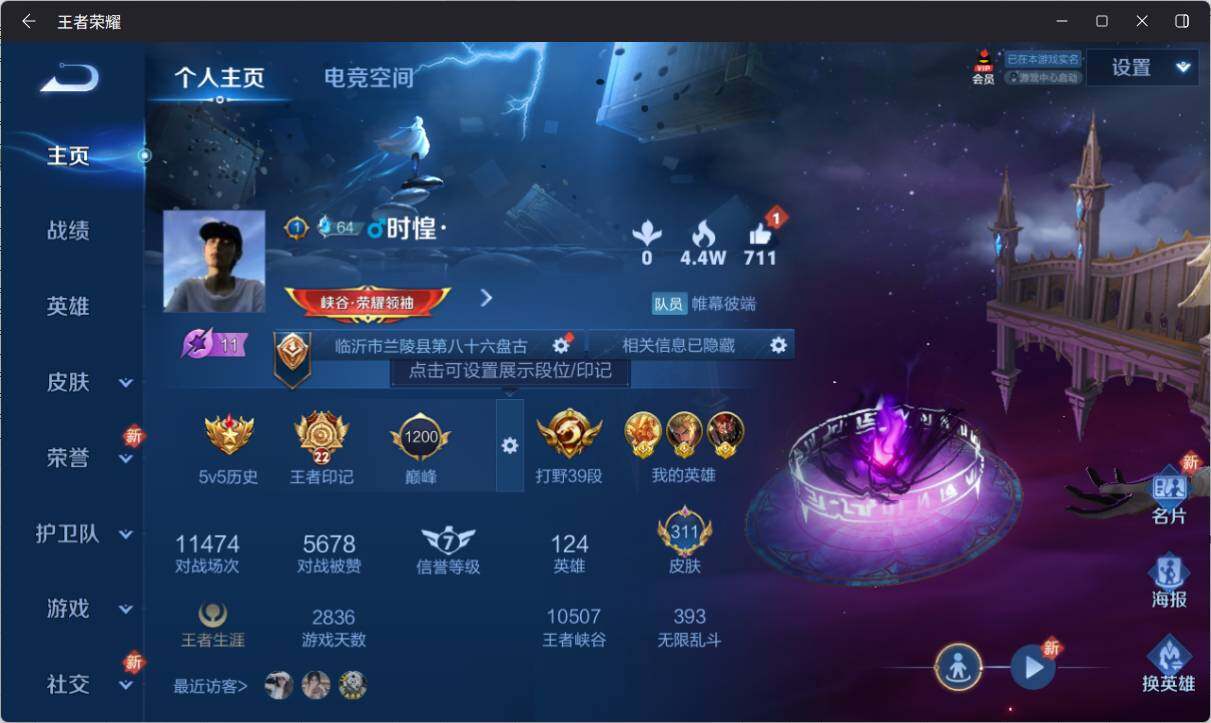 WZ033156284王者荣耀账号详情图7