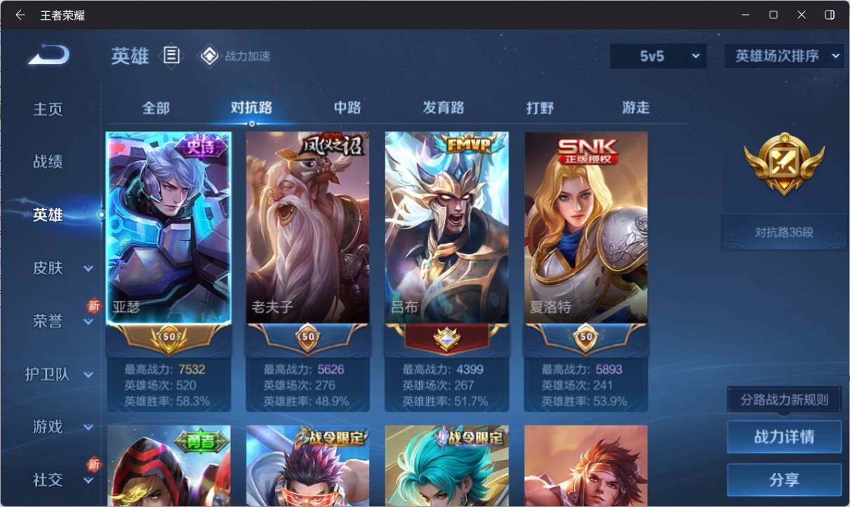 WZ033156284王者荣耀账号详情图8