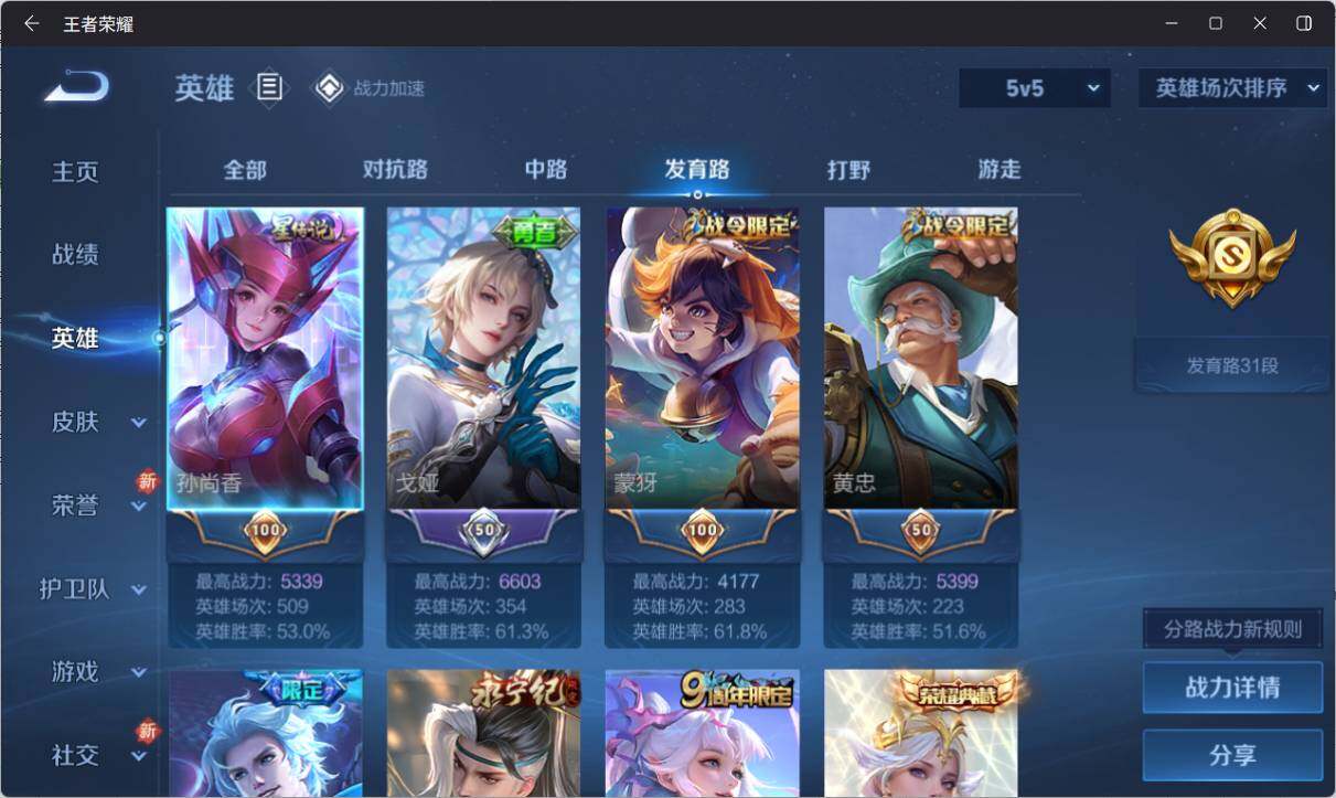WZ033156284王者荣耀账号详情图9