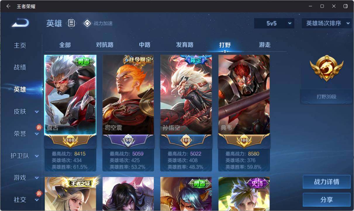 WZ033156284王者荣耀账号详情图10