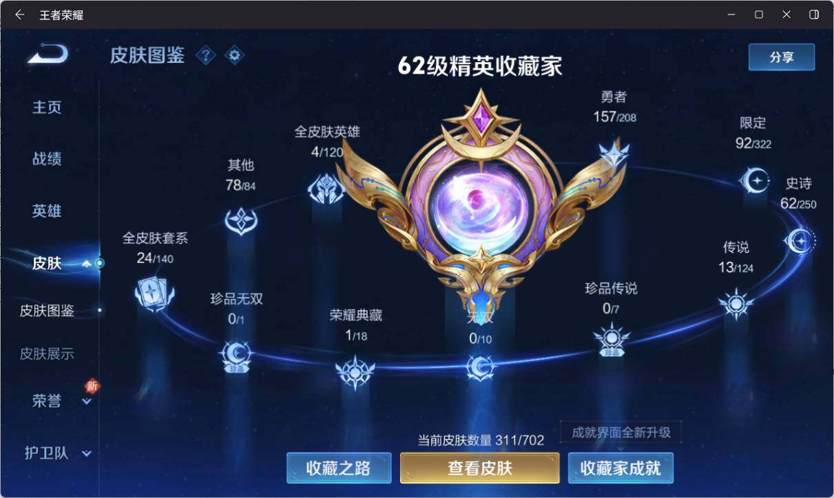 WZ033156284王者荣耀账号详情图11