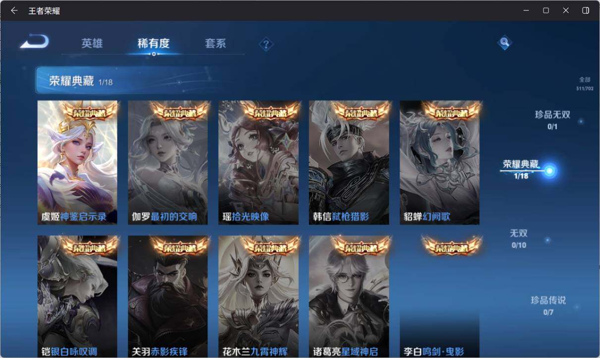 WZ033156284王者荣耀账号详情图12