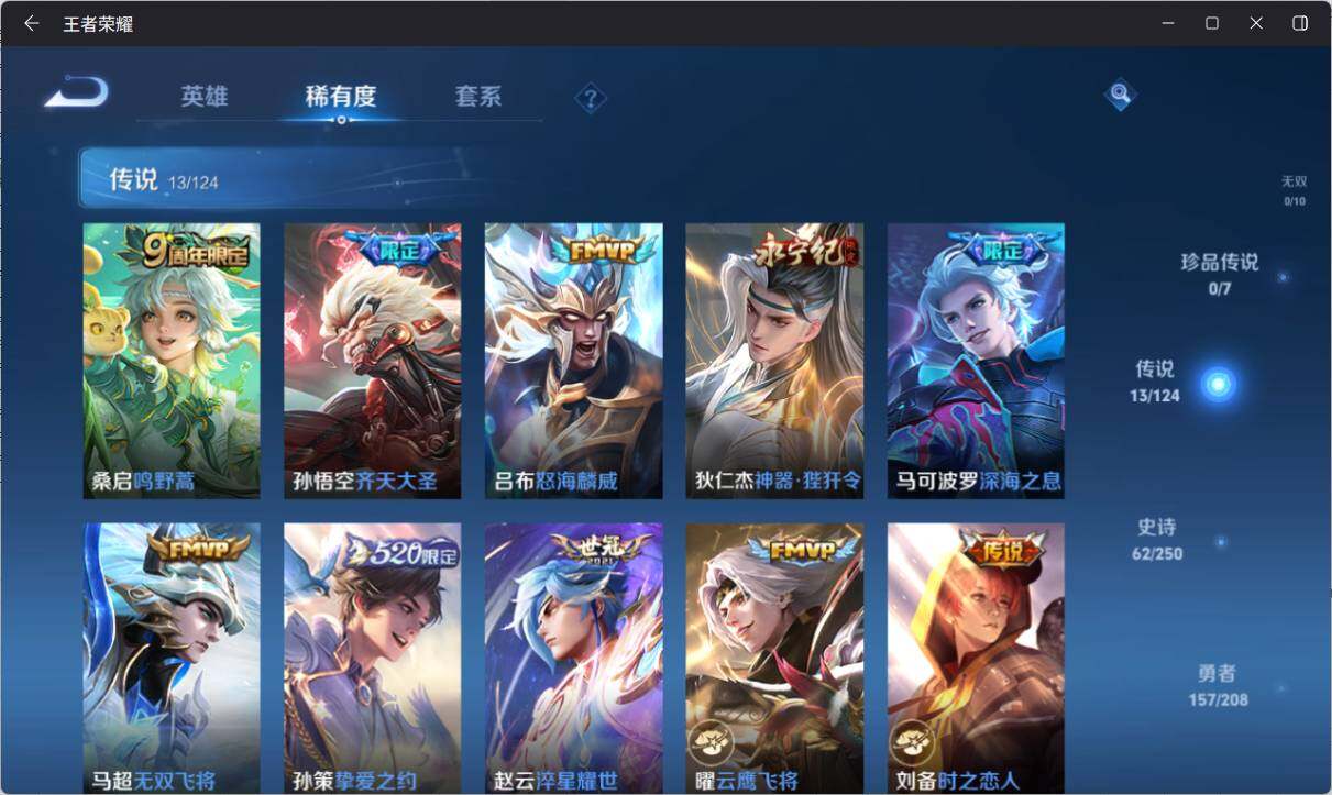WZ033156284王者荣耀账号详情图13