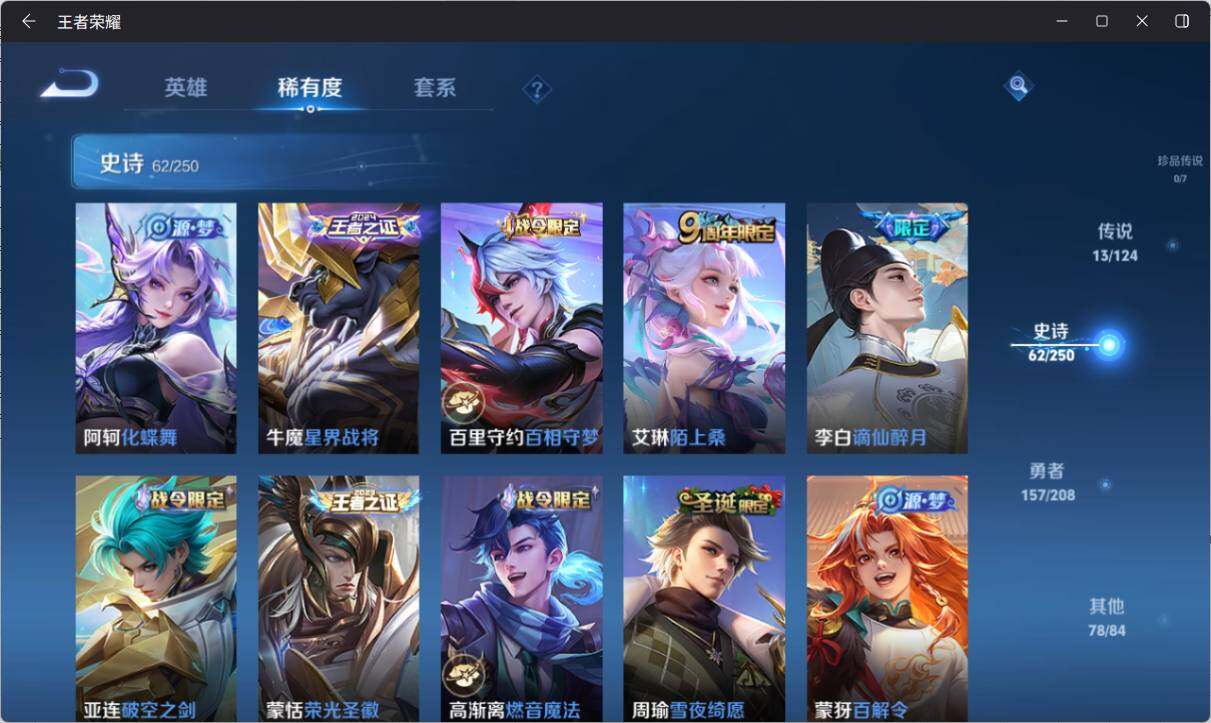 WZ033156284王者荣耀账号详情图14
