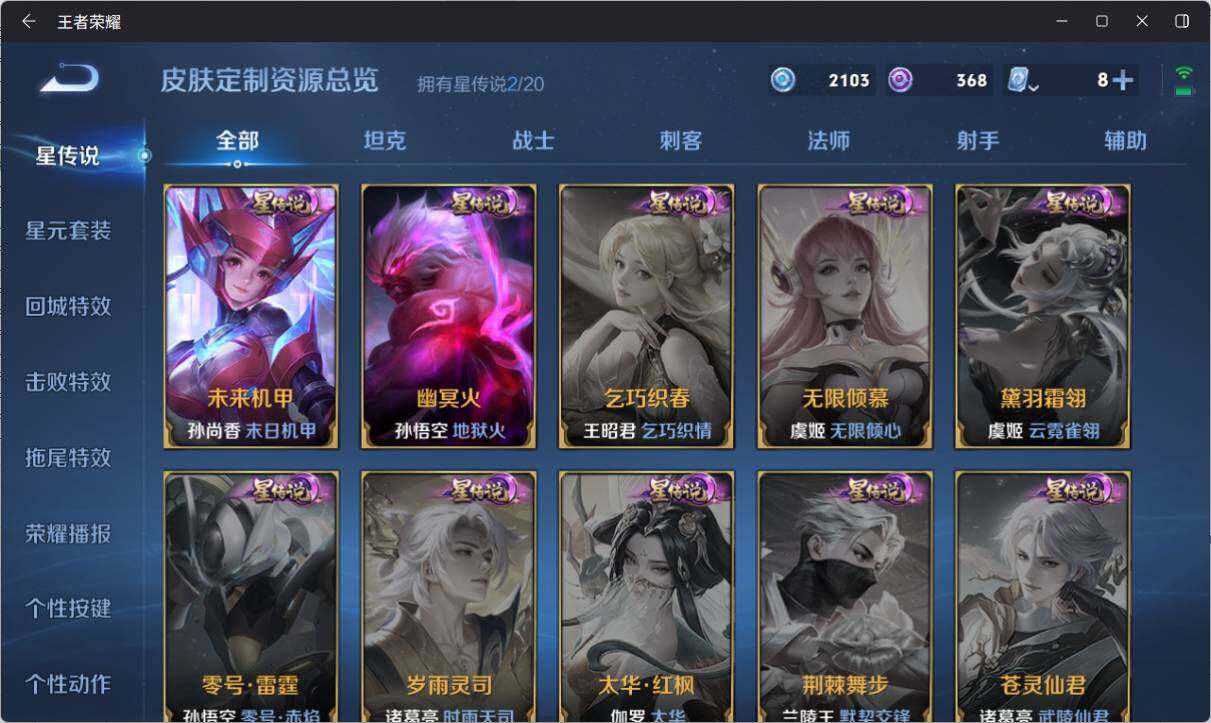 WZ033156284王者荣耀账号详情图15