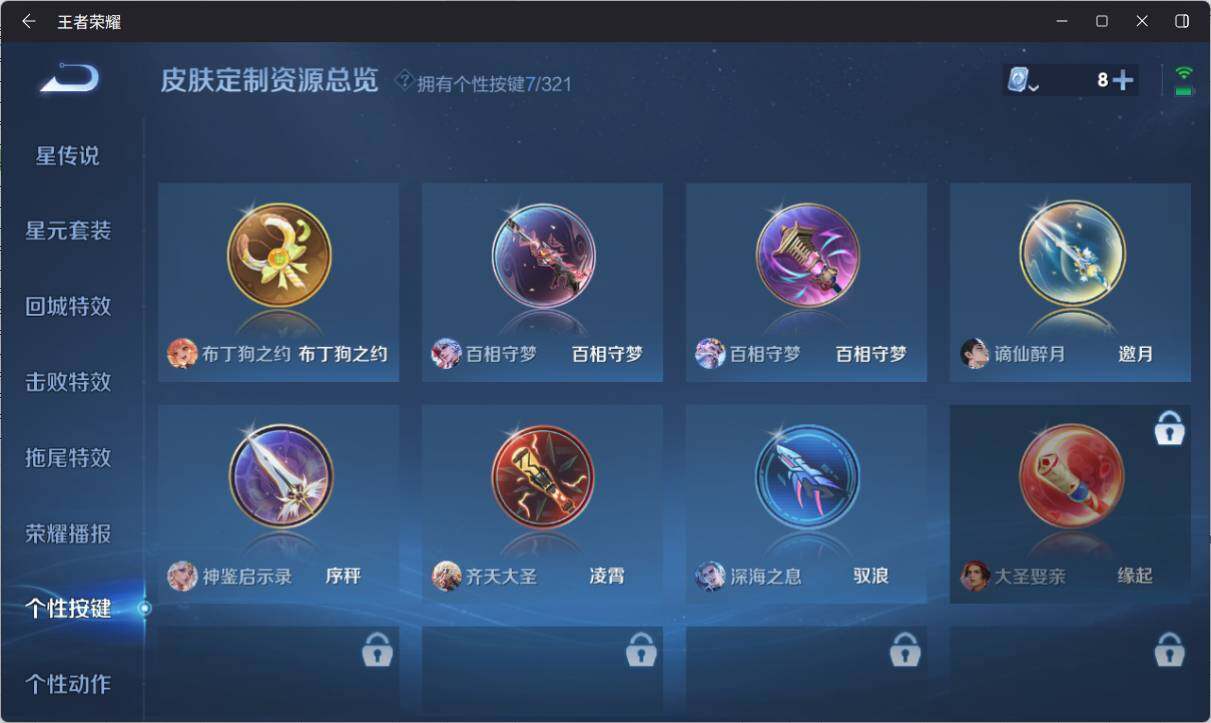 WZ033156284王者荣耀账号详情图16