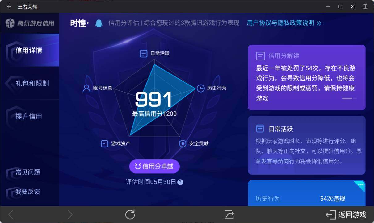 WZ033156284王者荣耀账号详情图18