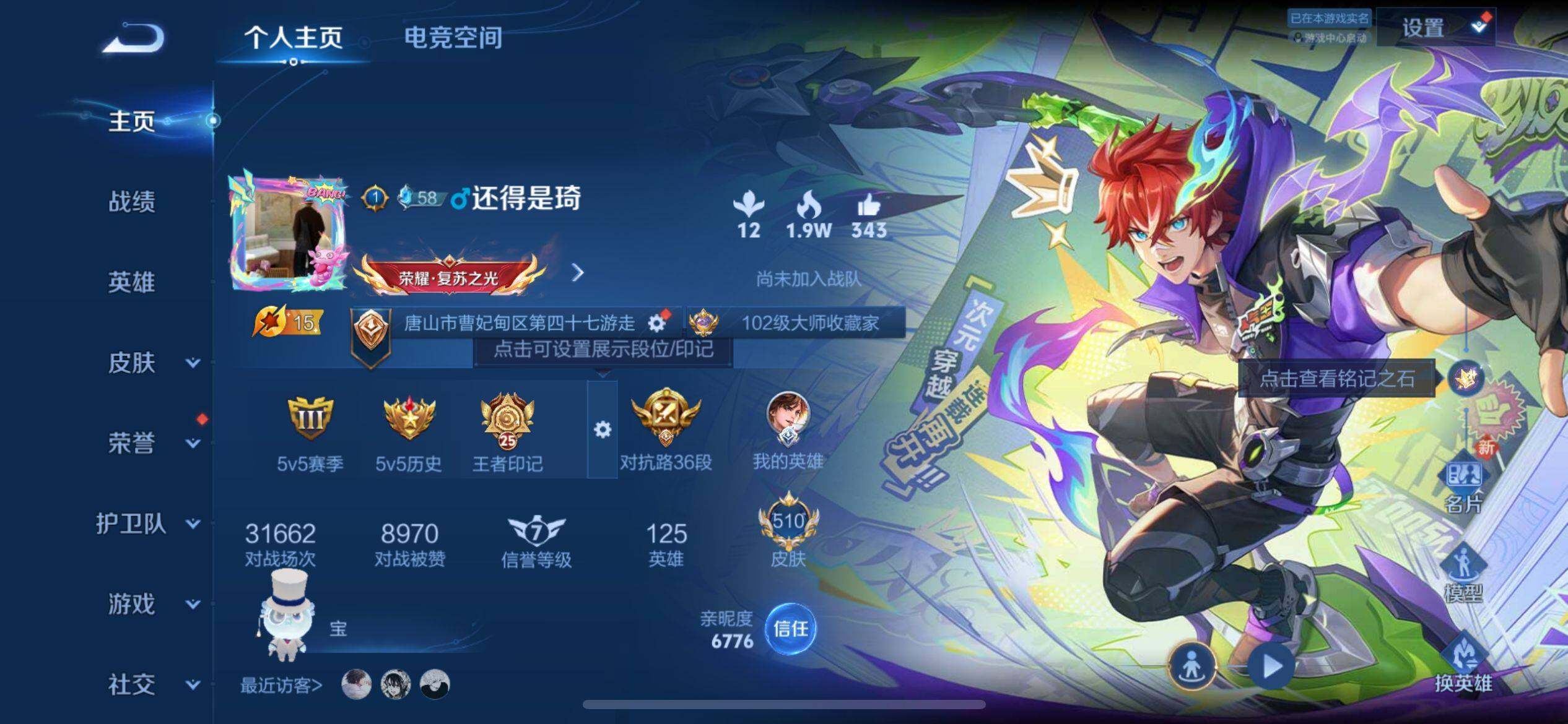 WZ033156228王者荣耀账号详情图28 WZ033156228王者荣耀账号详情图28