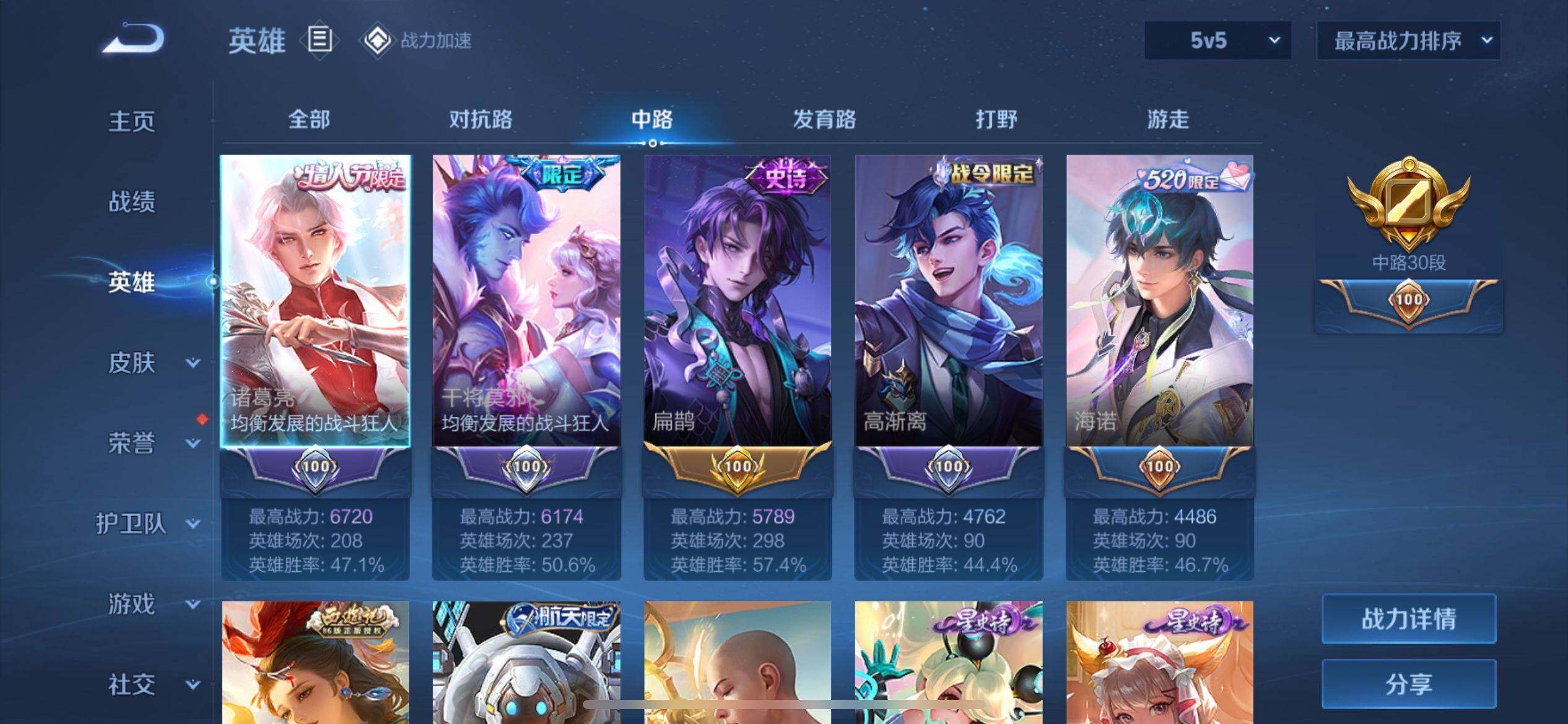 WZ033156228王者荣耀账号详情图30 WZ033156228王者荣耀账号详情图30