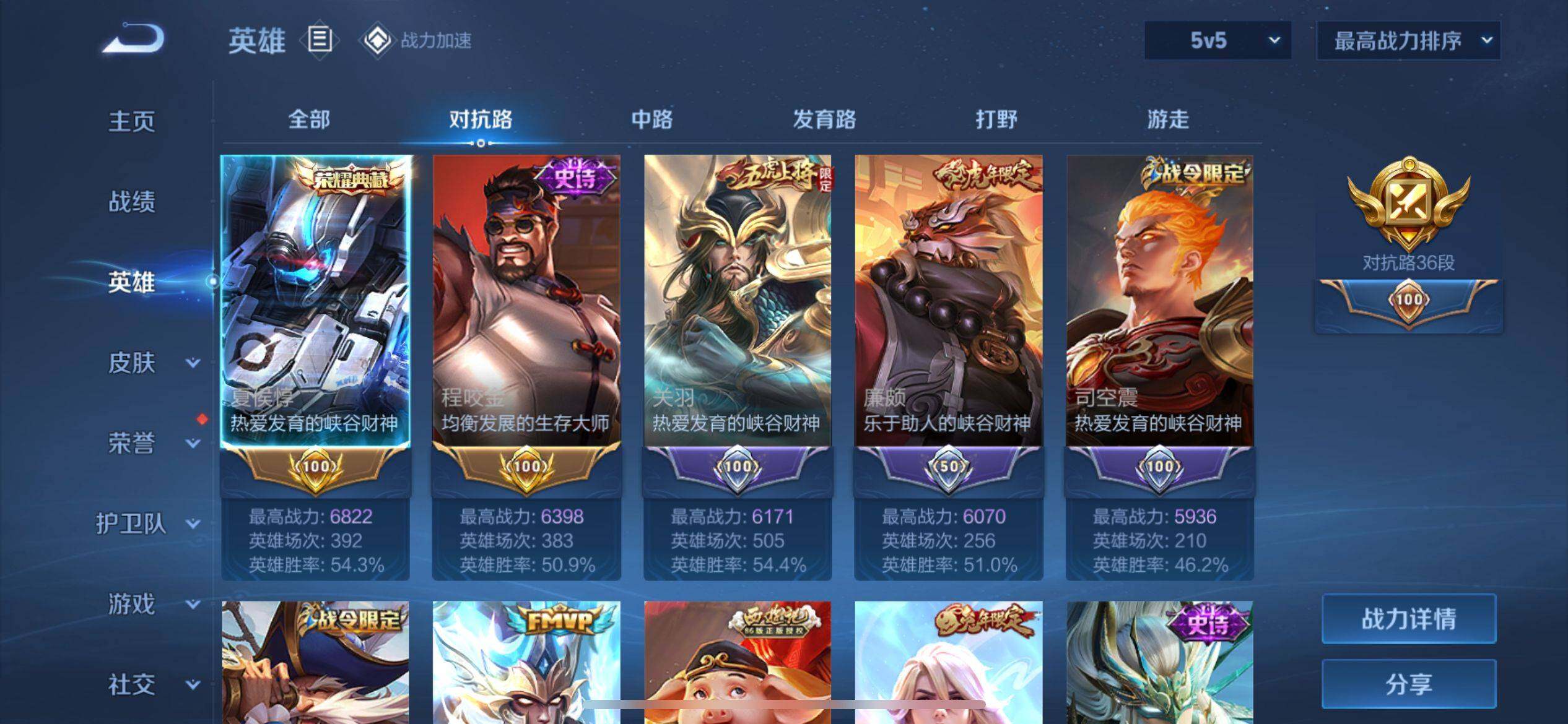 WZ033156228王者荣耀账号详情图31 WZ033156228王者荣耀账号详情图31