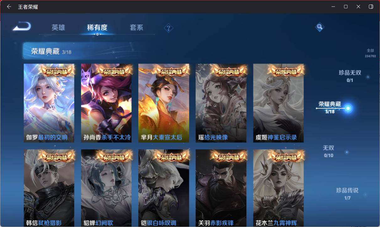 WZ033156279王者荣耀账号详情图8 WZ033156279王者荣耀账号详情图8