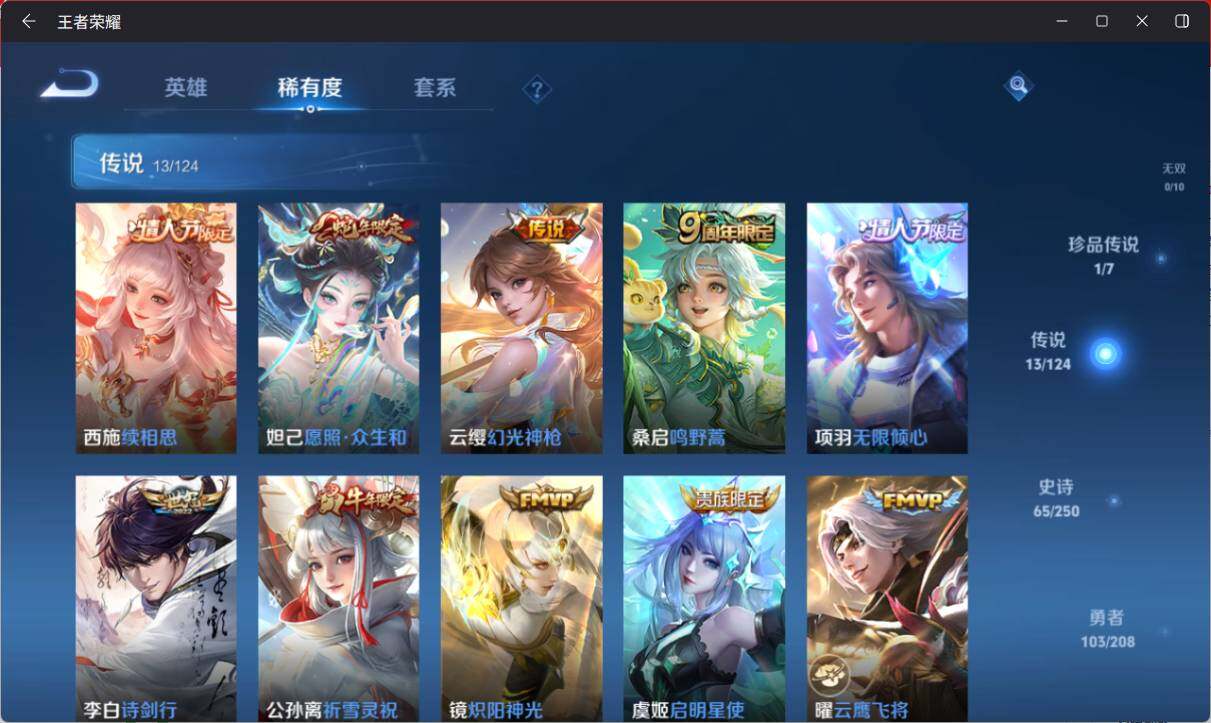 WZ033156279王者荣耀账号详情图10 WZ033156279王者荣耀账号详情图10