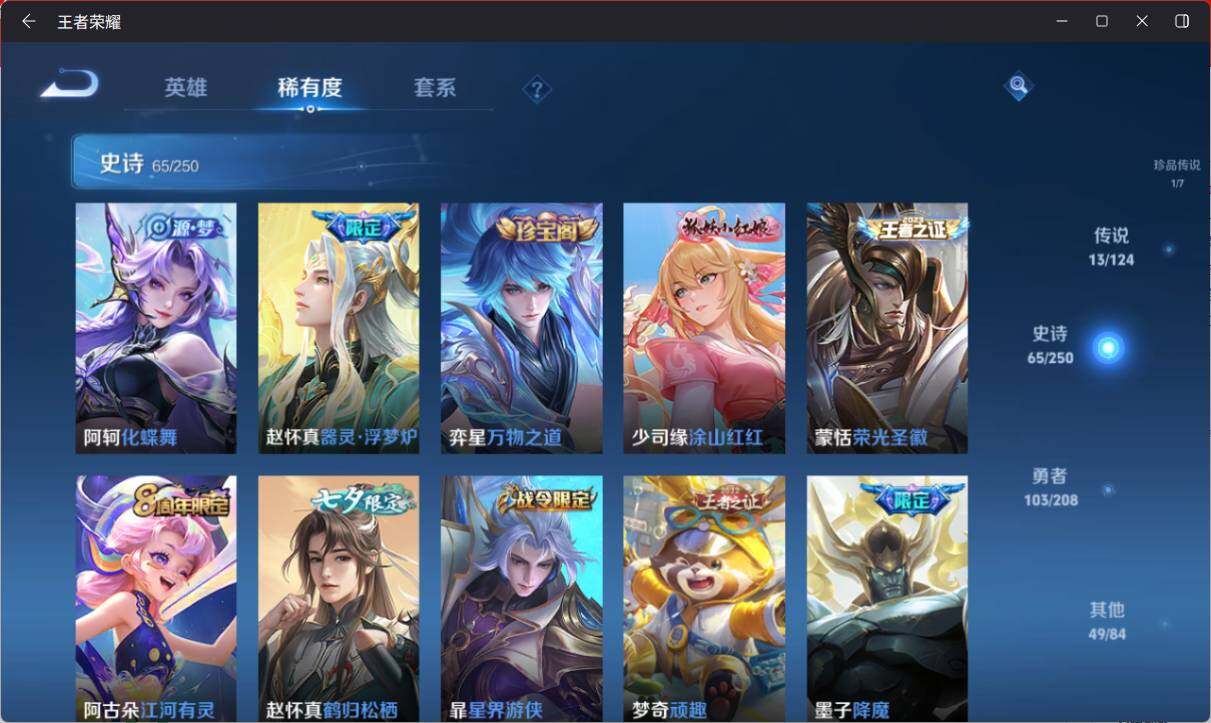 WZ033156279王者荣耀账号详情图11 WZ033156279王者荣耀账号详情图11