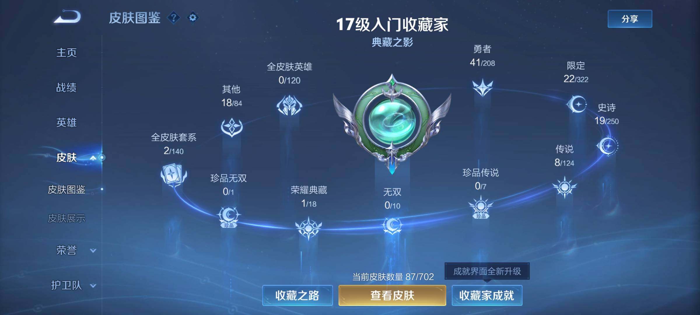 WZEY3156137王者荣耀账号详情图4