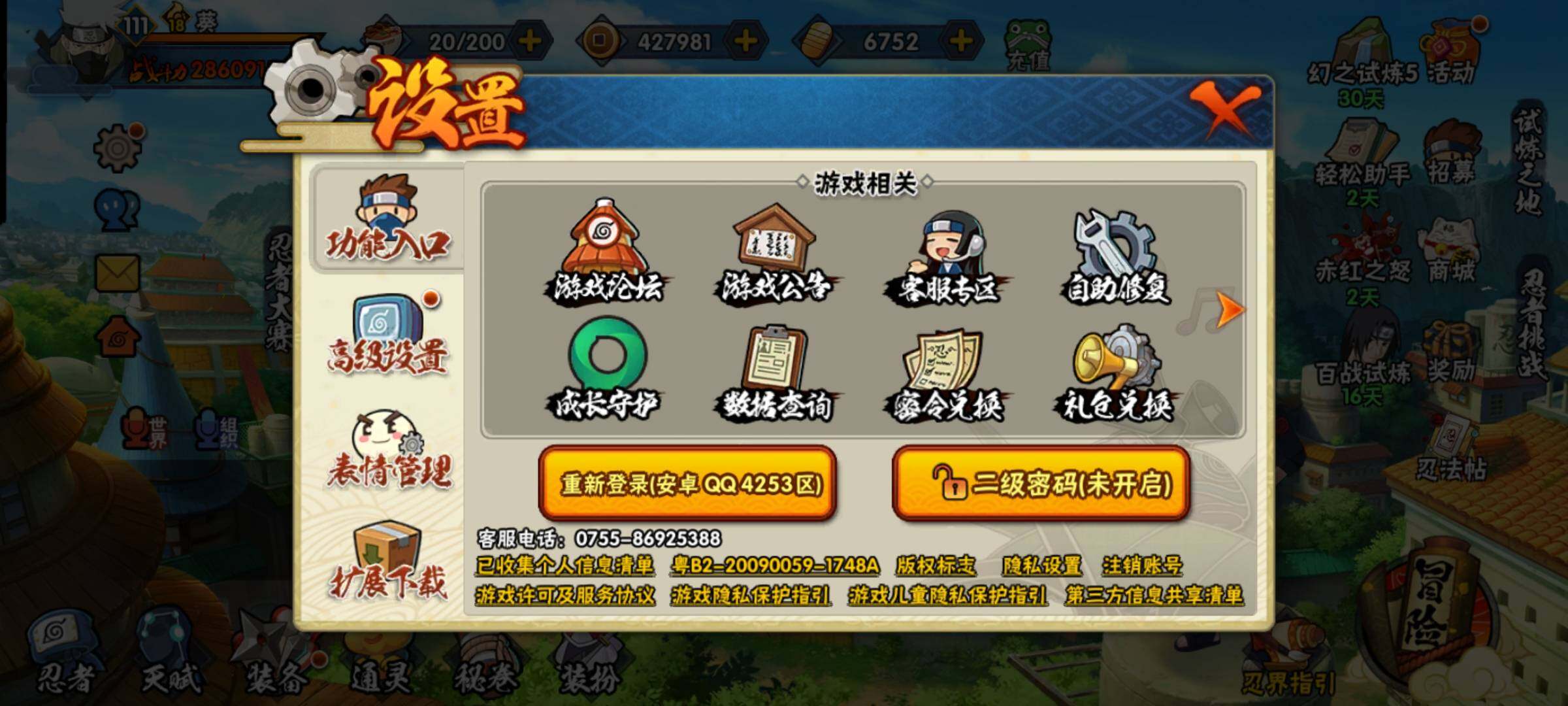 HYEY310061火影忍者账号详情图29 HYEY310061火影忍者账号详情图29