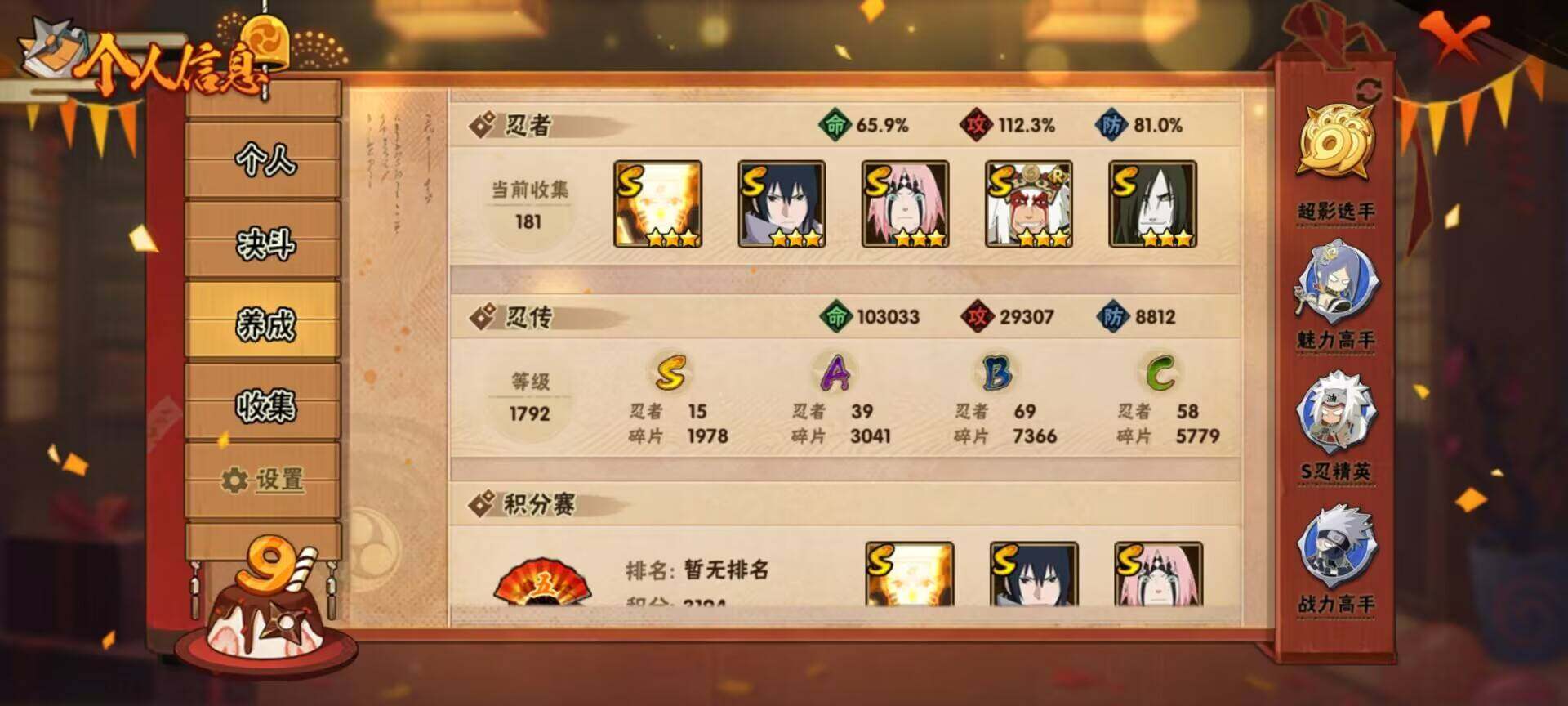 HYEY310074火影忍者账号详情图14 HYEY310074火影忍者账号详情图14