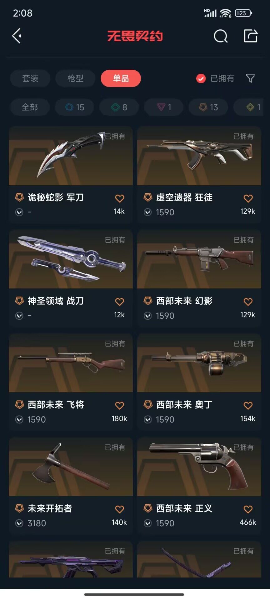 WWQEY35270无畏契约账号详情图4 WWQEY35270无畏契约账号详情图4