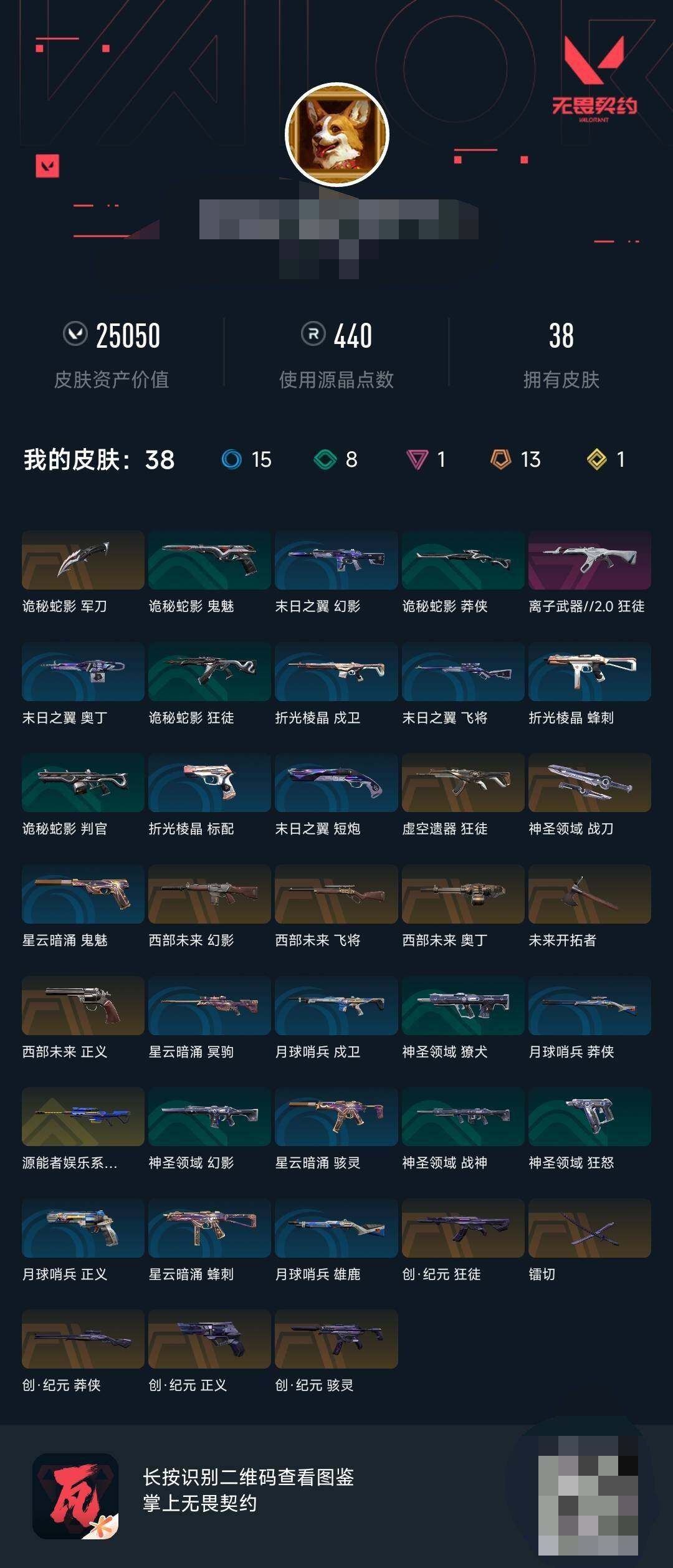 WWQEY35270无畏契约账号详情图6 WWQEY35270无畏契约账号详情图6