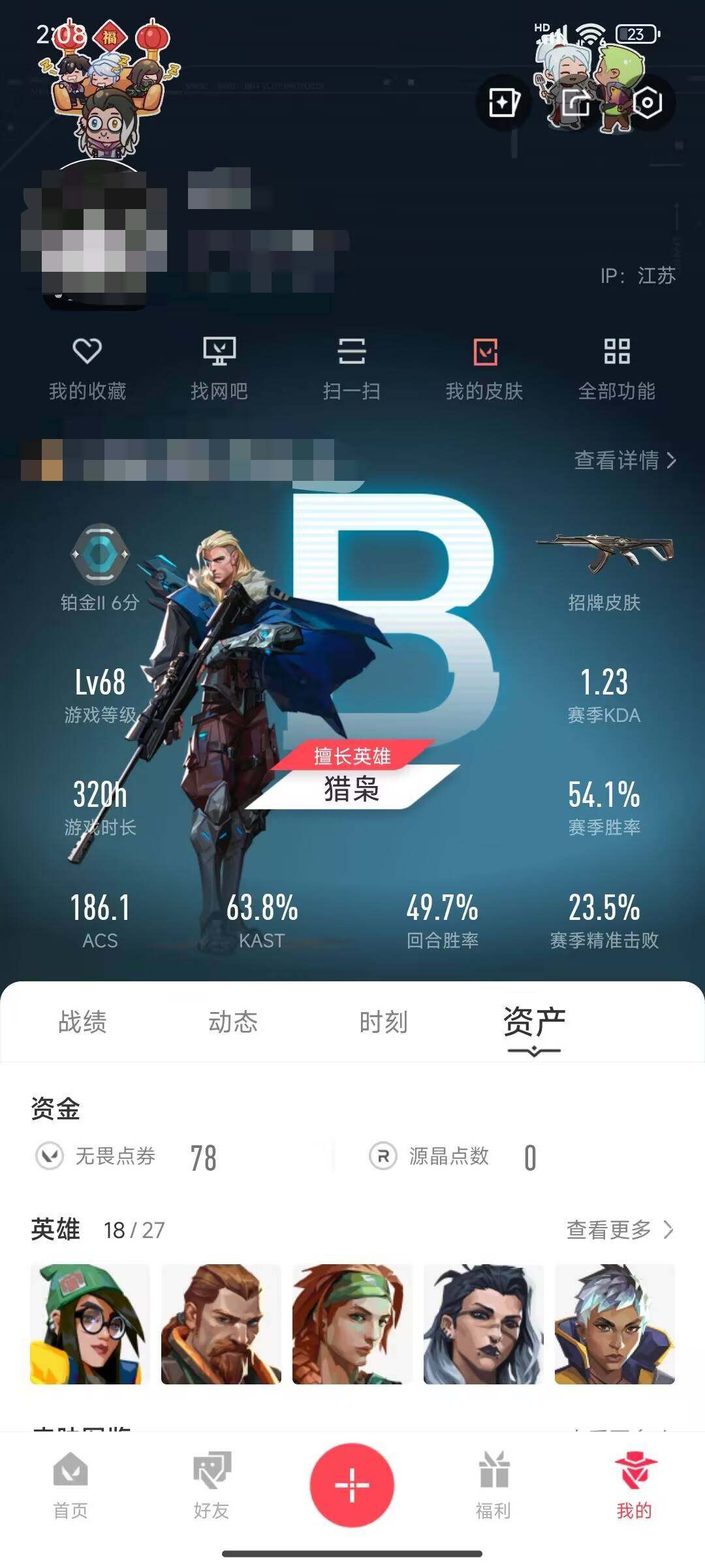 WWQEY35270无畏契约账号详情图7 WWQEY35270无畏契约账号详情图7