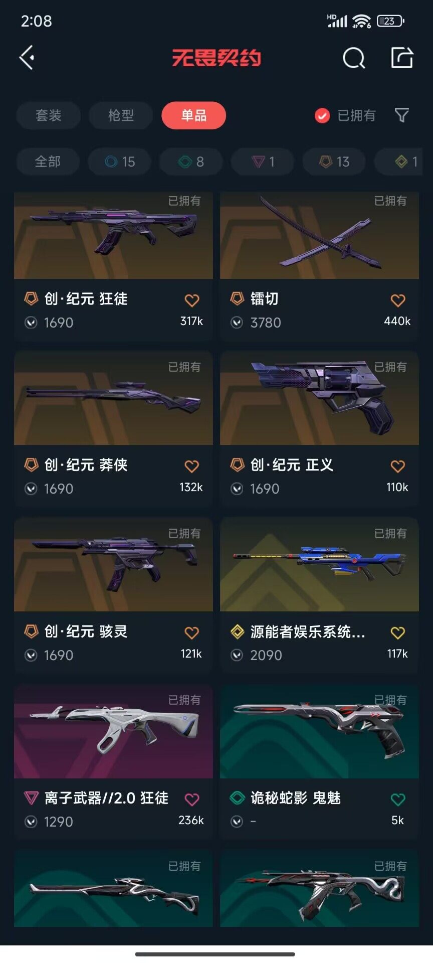 WWQEY35270无畏契约账号详情图9 WWQEY35270无畏契约账号详情图9