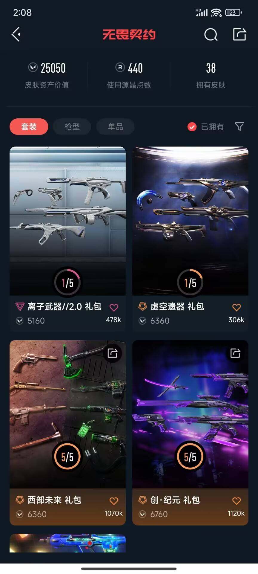 WWQEY35270无畏契约账号详情图12 WWQEY35270无畏契约账号详情图12