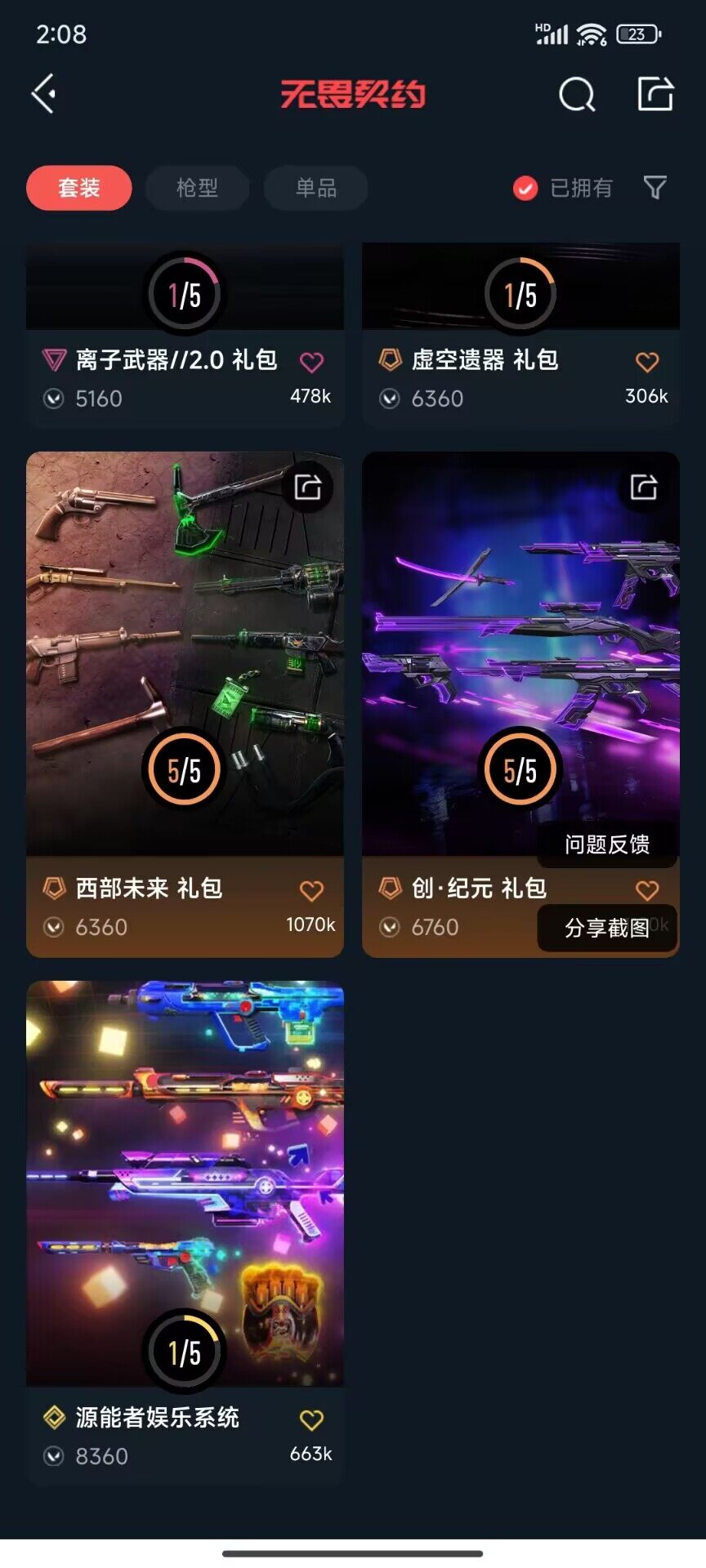 WWQEY35270无畏契约账号详情图14 WWQEY35270无畏契约账号详情图14