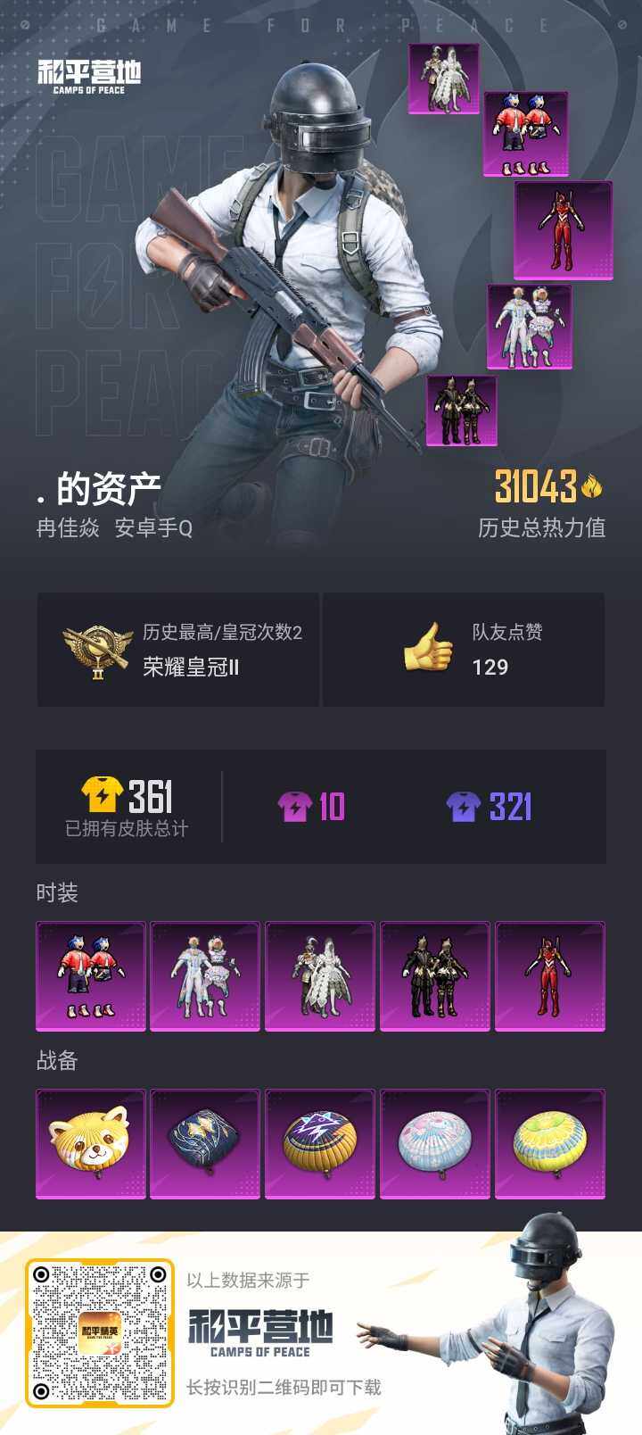 HPQM3254267和平精英账号详情图2