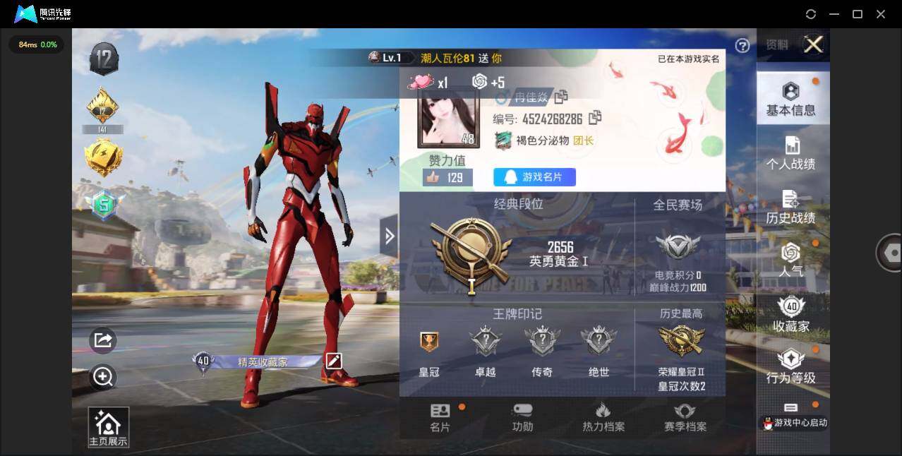 HPQM3254267和平精英账号详情图4