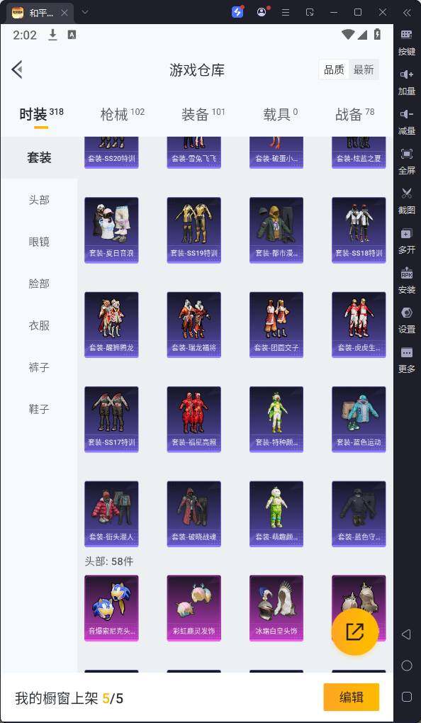 HPQM3254267和平精英账号详情图9