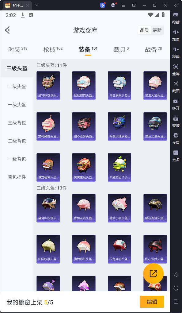 HPQM3254267和平精英账号详情图13