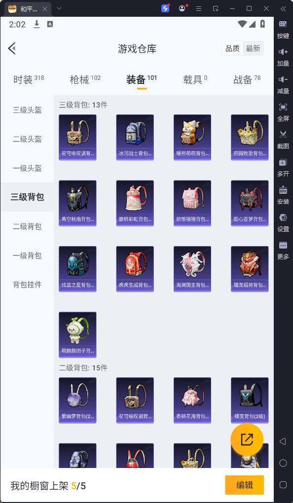 HPQM3254267和平精英账号详情图14