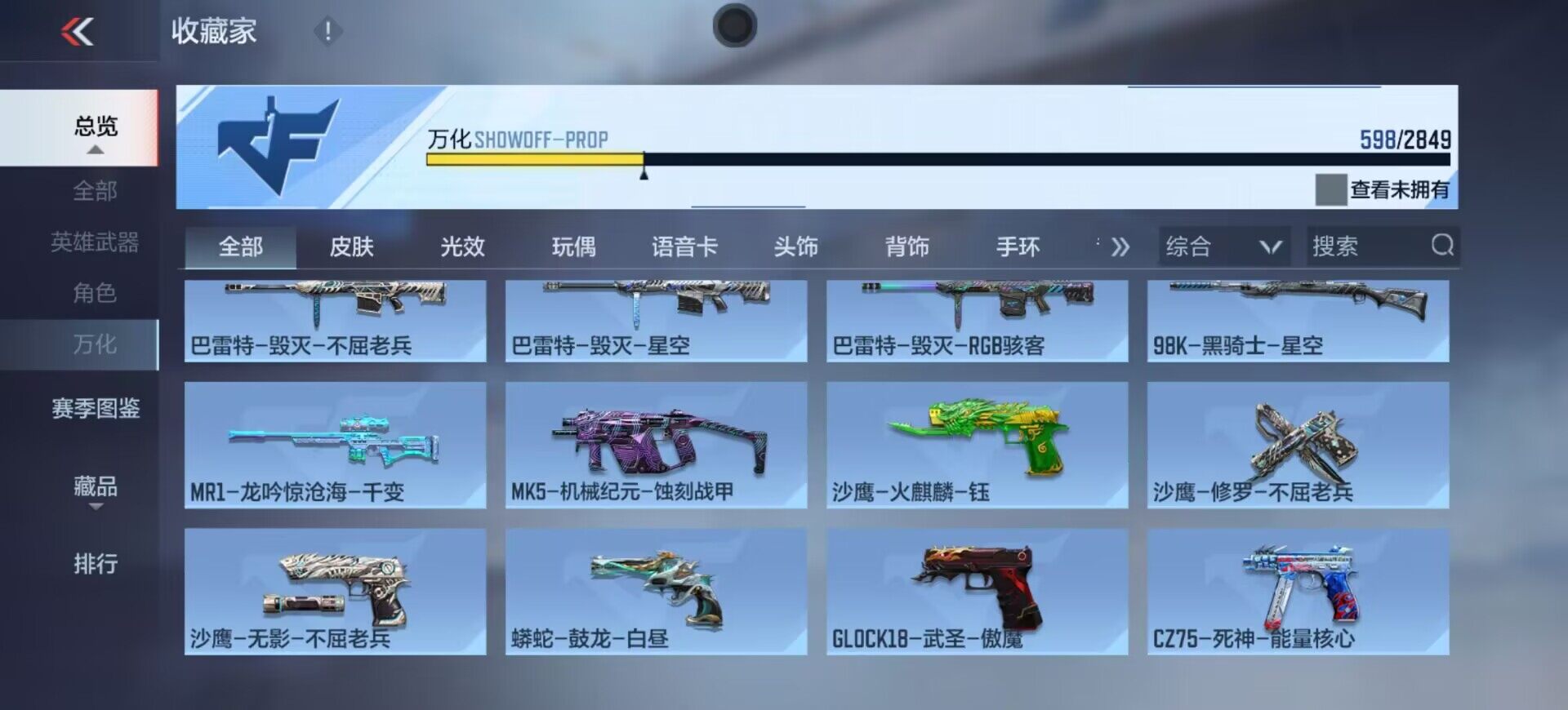 CFMEY330675枪战王者账号详情图11 CFMEY330675枪战王者账号详情图11