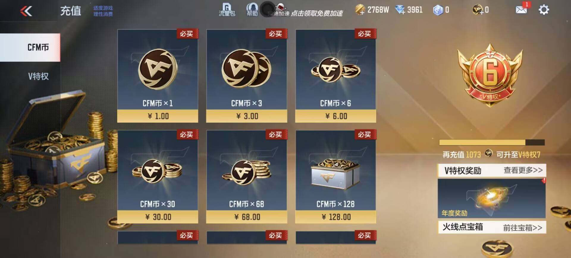 CFMEY330675枪战王者账号详情图14 CFMEY330675枪战王者账号详情图14