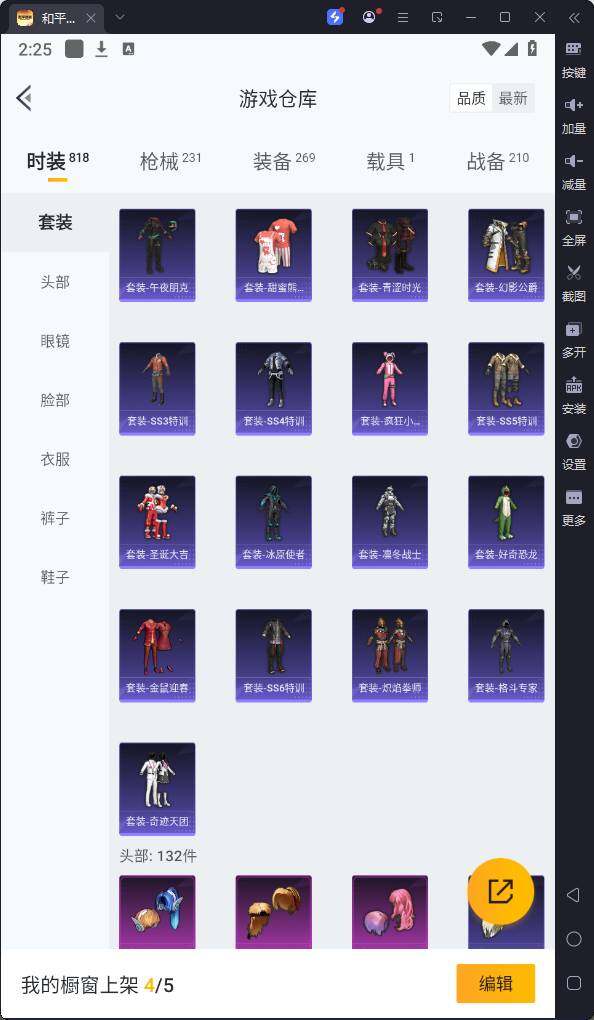 HPQM3254310和平精英账号详情图14 HPQM3254310和平精英账号详情图14